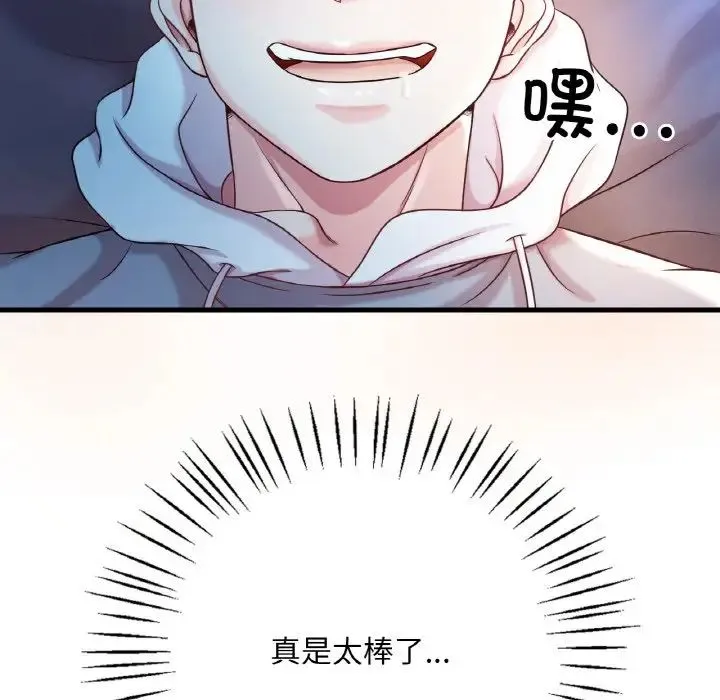 渴望占有她 - 第6話 - page 137