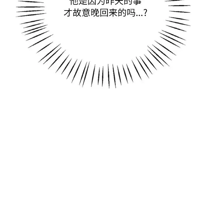 渴望占有她 - 第6話 - page 149