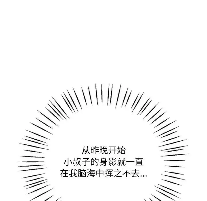 渴望占有她 - 第6話 - page 150