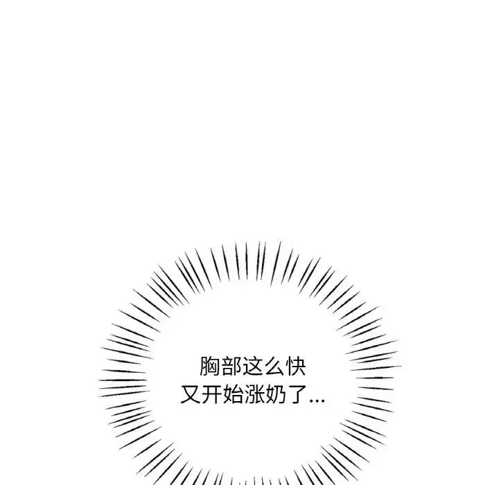 渴望占有她 - 第6話 - page 153
