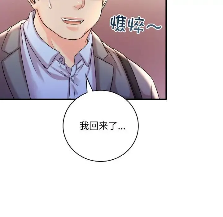 渴望占有她 - 第6話 - page 164