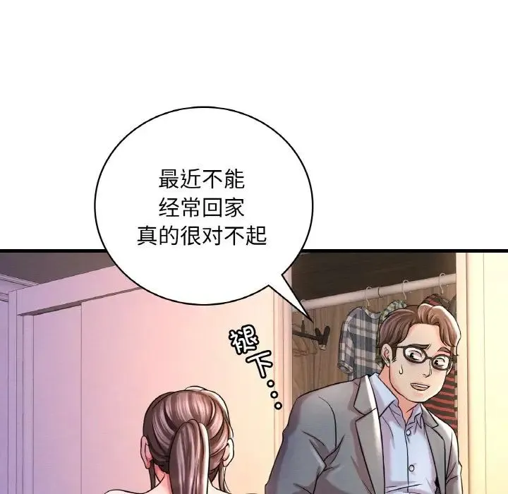 渴望占有她 - 第6話 - page 168