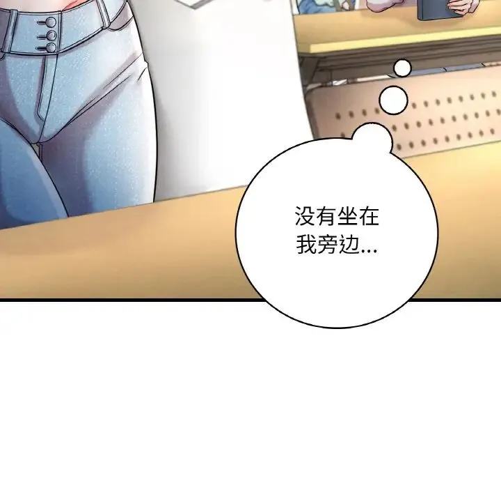 渴望占有她 - 第6話 - page 191