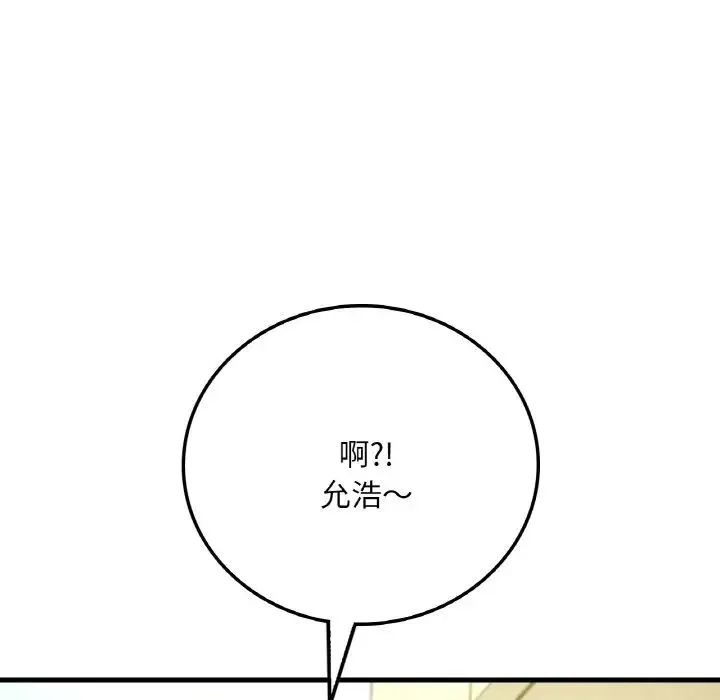 渴望占有她 - 第6話 - page 202