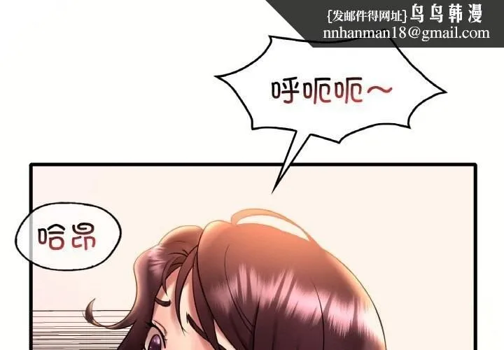 渴望占有她 - 第43話 - page 1
