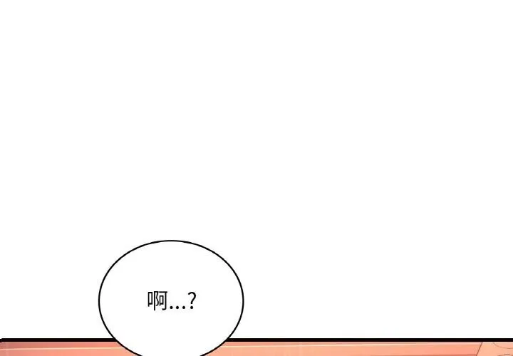 渴望占有她 - 第43話 - page 4