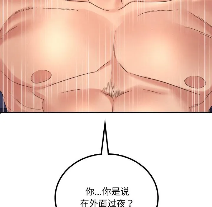 渴望占有她 - 第43話 - page 6