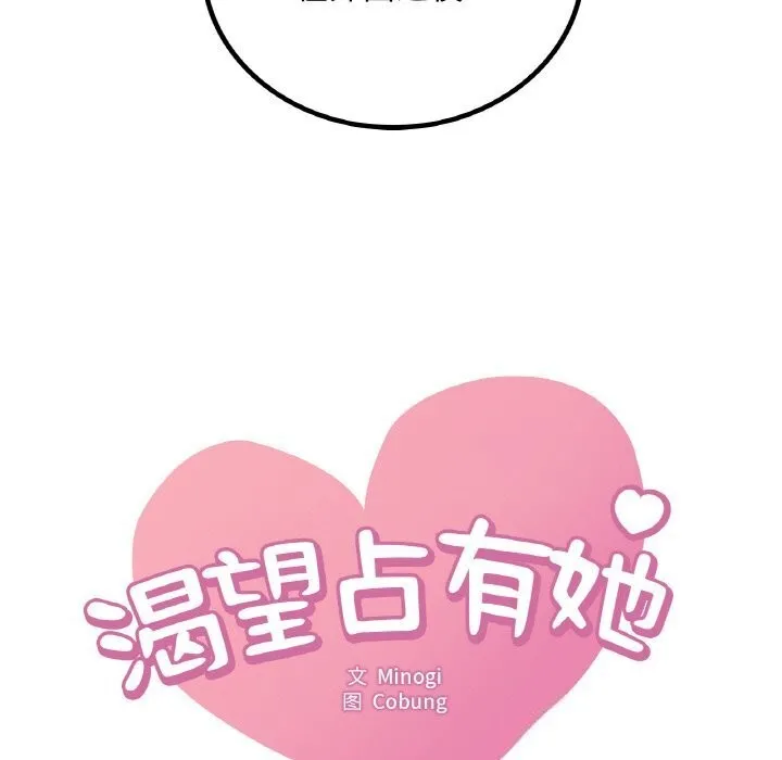 渴望占有她 - 第43話 - page 7