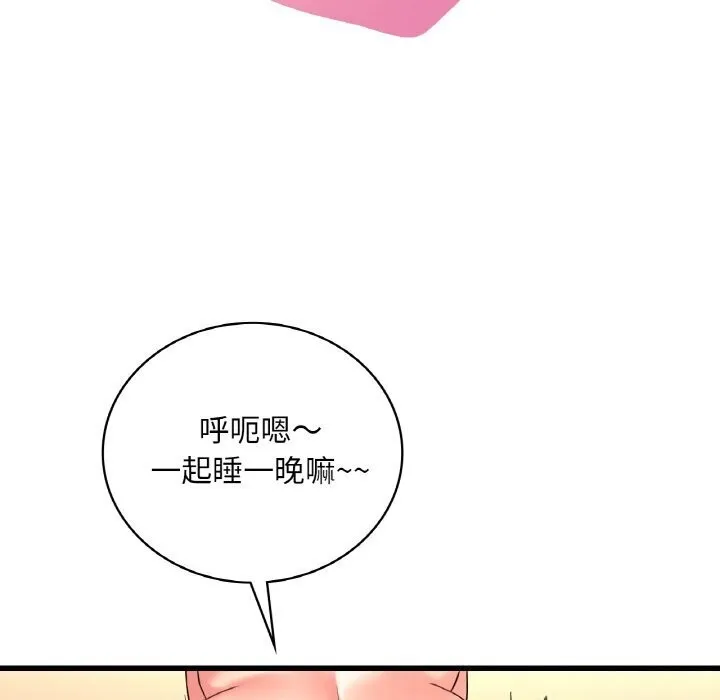 渴望占有她 - 第43話 - page 8