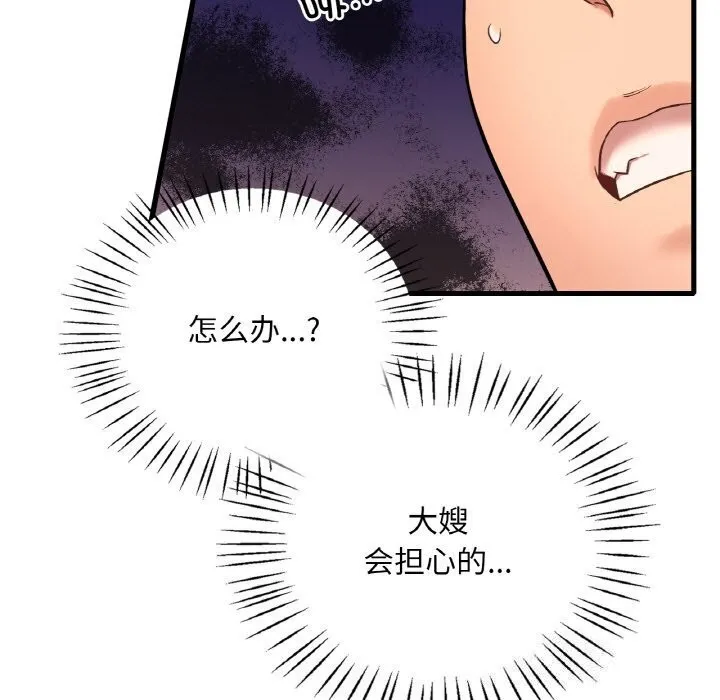 渴望占有她 - 第43話 - page 11