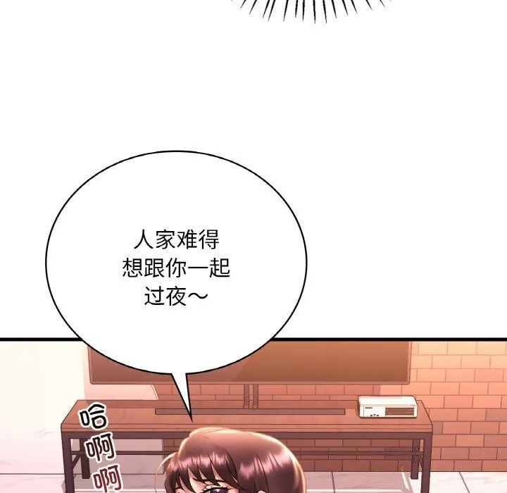 渴望占有她 - 第43話 - page 12