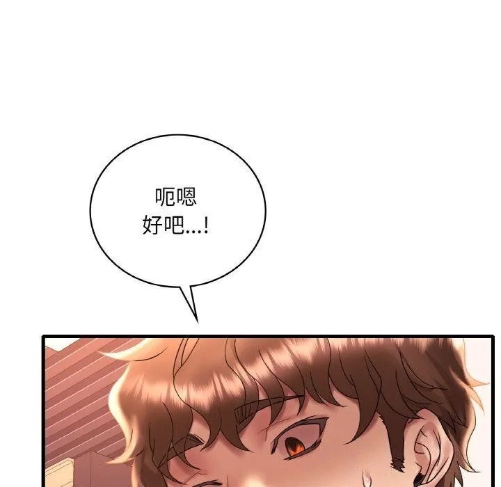 渴望占有她 - 第43話 - page 15