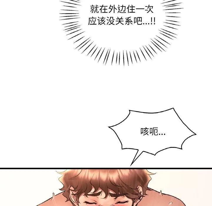 渴望占有她 - 第43話 - page 17