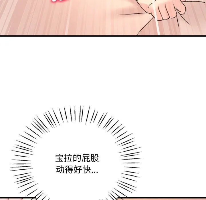 渴望占有她 - 第43話 - page 20