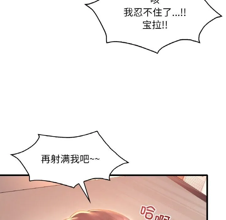 渴望占有她 - 第43話 - page 23