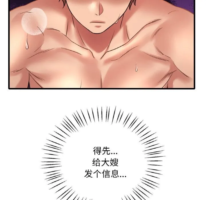 渴望占有她 - 第43話 - page 38