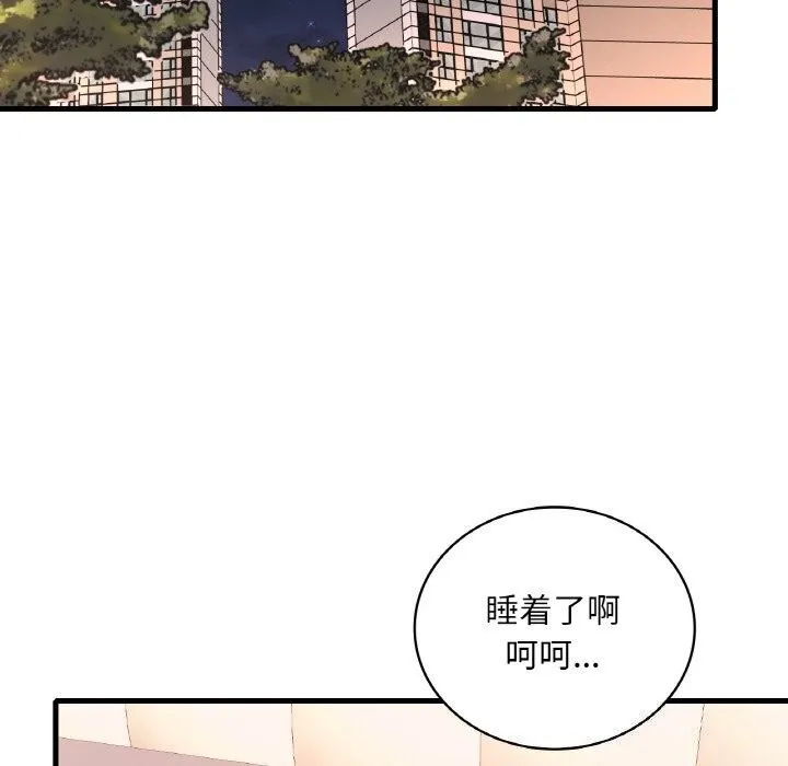 渴望占有她 - 第43話 - page 42