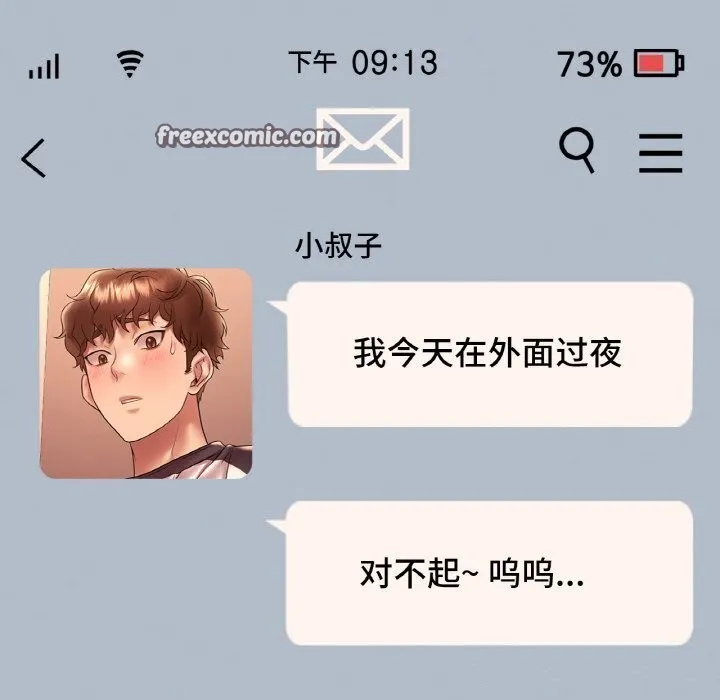 渴望占有她 - 第43話 - page 48
