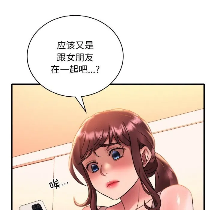 渴望占有她 - 第43話 - page 50