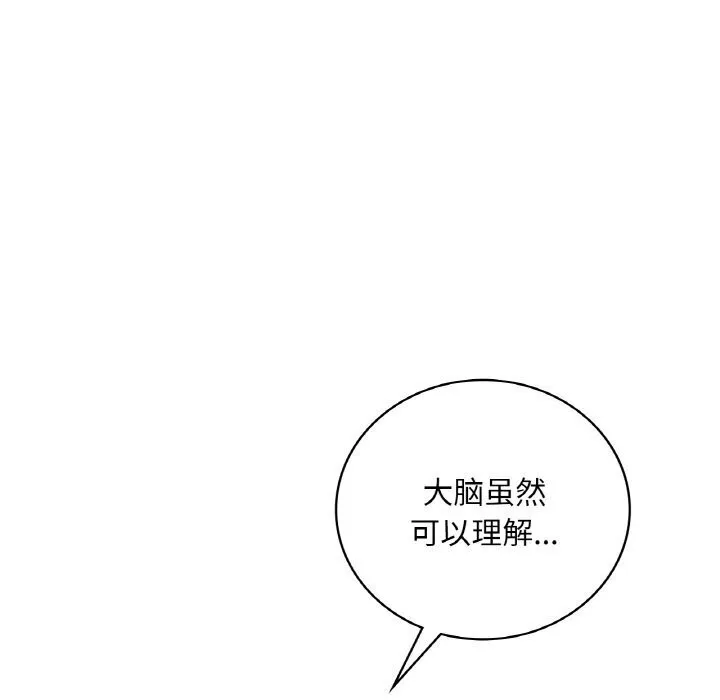 渴望占有她 - 第43話 - page 52