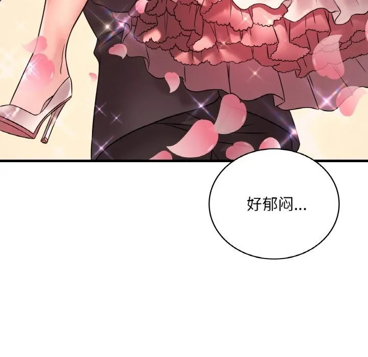 渴望占有她 - 第43話 - page 56