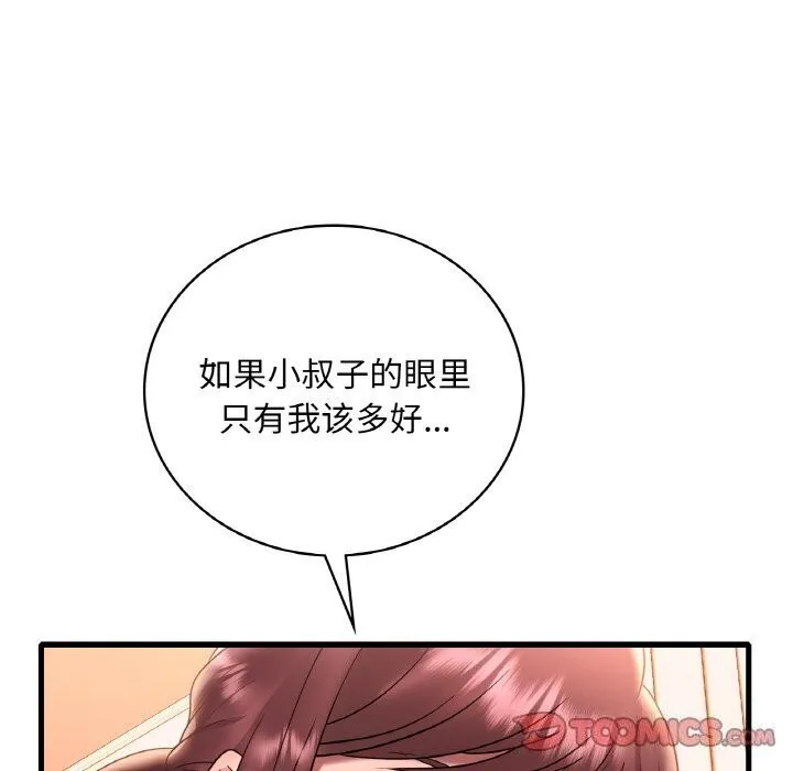 渴望占有她 - 第43話 - page 57