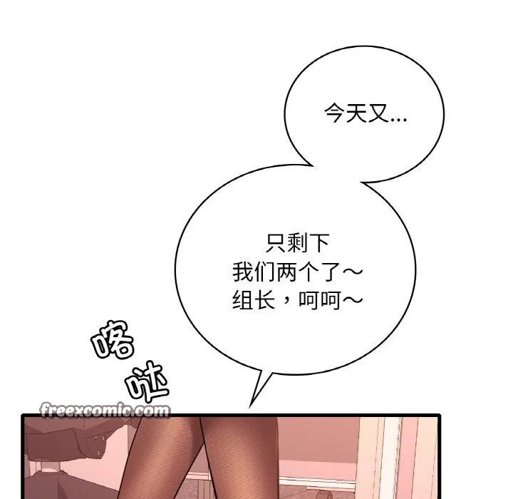 渴望占有她 - 第43話 - page 64