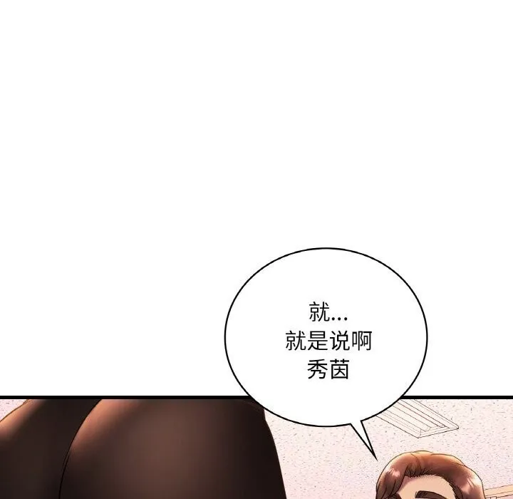 渴望占有她 - 第43話 - page 66