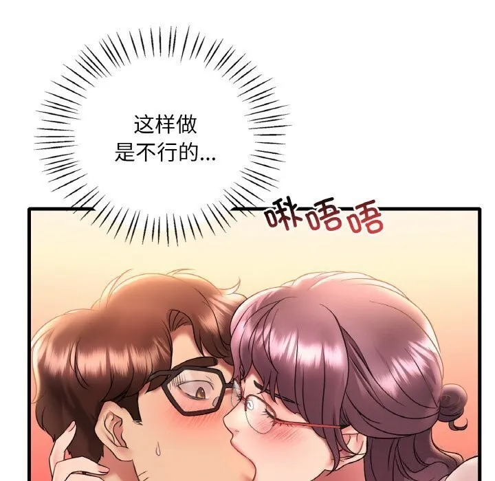 渴望占有她 - 第43話 - page 73