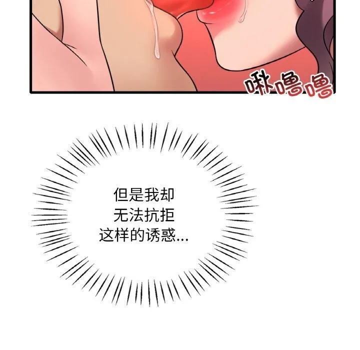 渴望占有她 - 第43話 - page 76