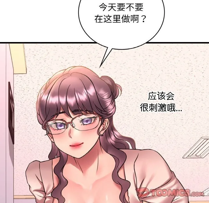 渴望占有她 - 第43話 - page 84