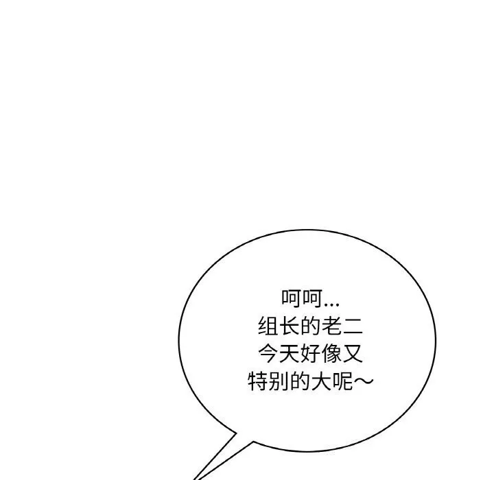 渴望占有她 - 第43話 - page 90