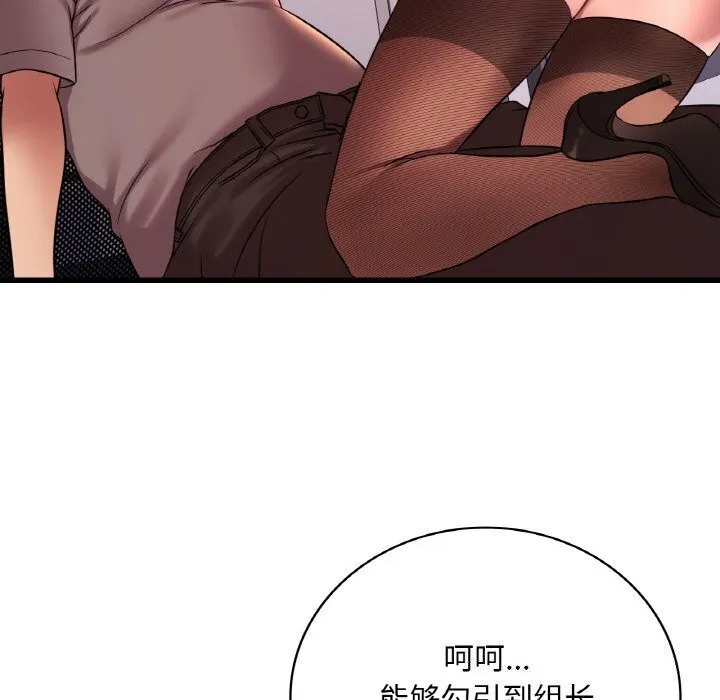 渴望占有她 - 第43話 - page 94