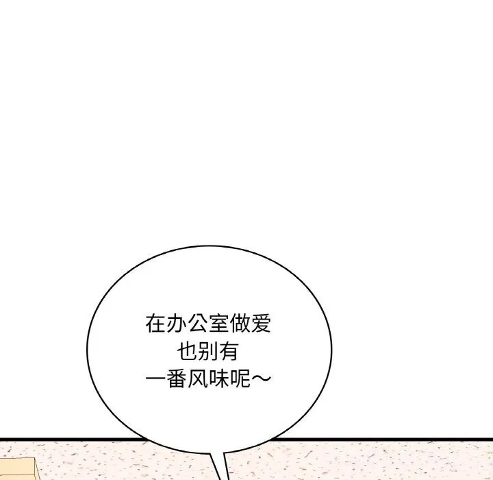 渴望占有她 - 第43話 - page 100