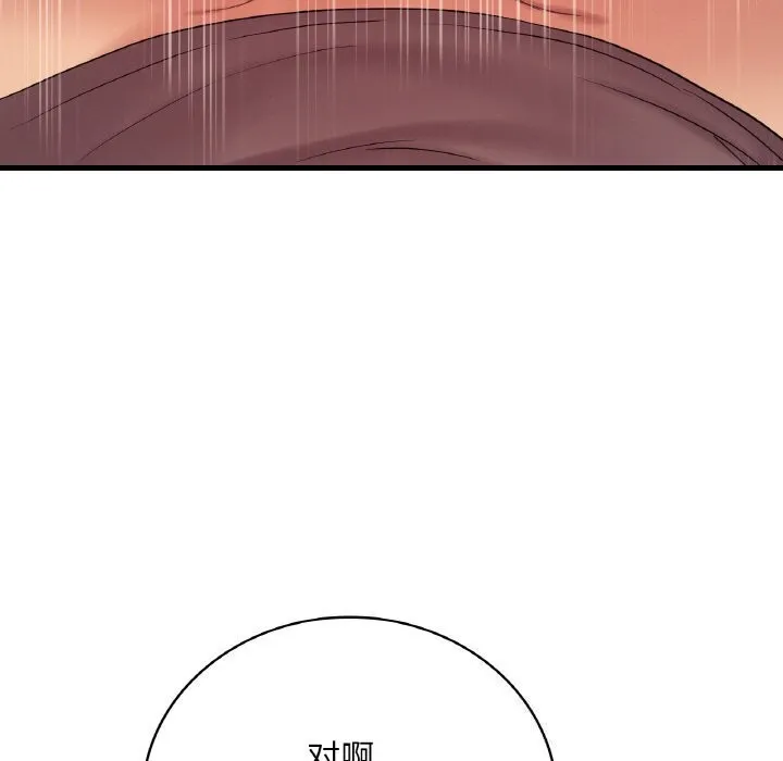 渴望占有她 - 第43話 - page 103