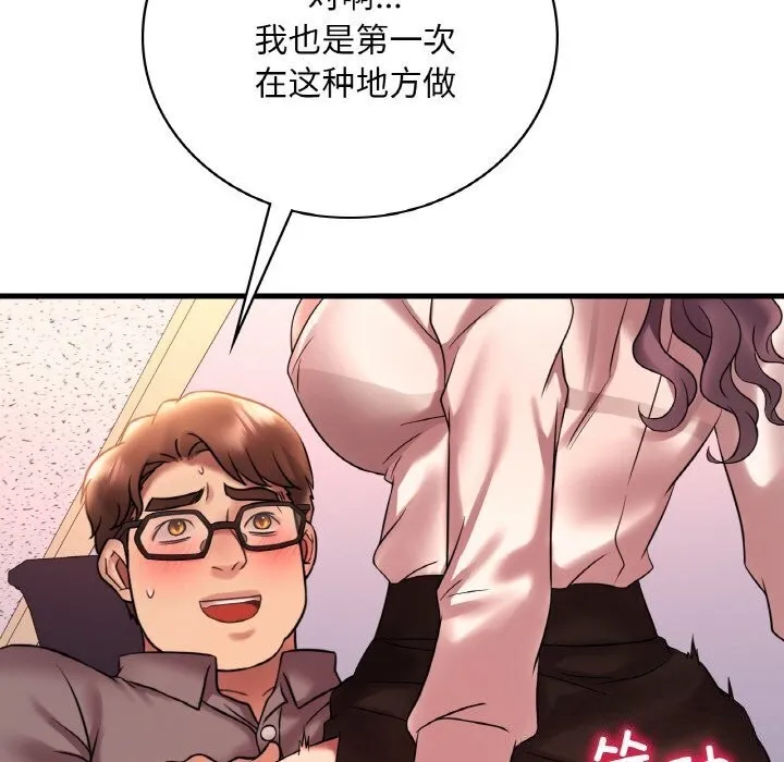 渴望占有她 - 第43話 - page 104