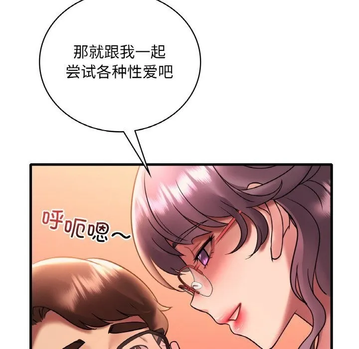 渴望占有她 - 第43話 - page 106