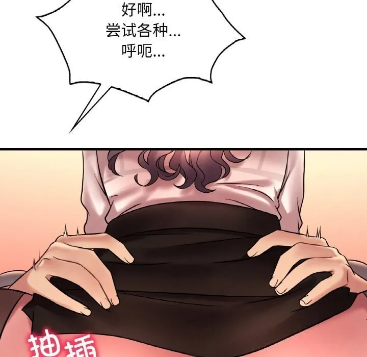 渴望占有她 - 第43話 - page 109