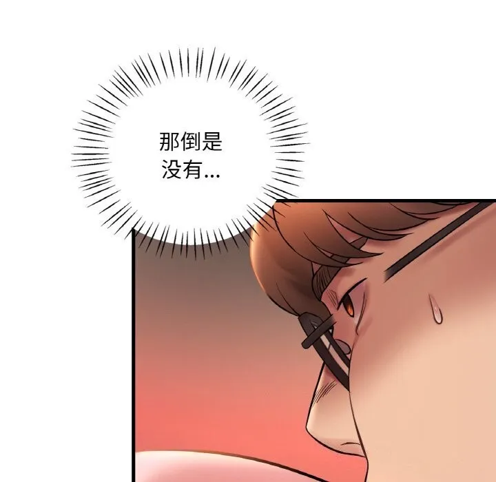 渴望占有她 - 第43話 - page 118