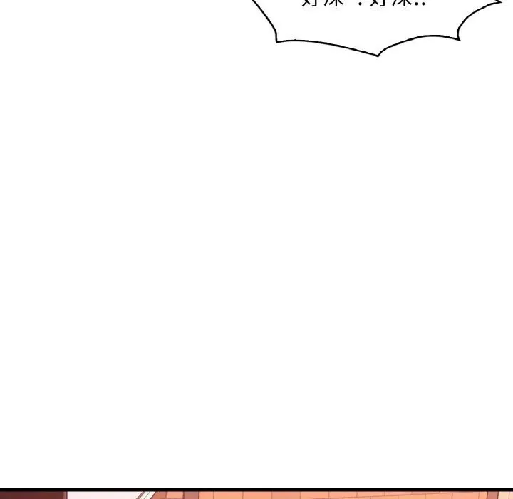 渴望占有她 - 第43話 - page 126