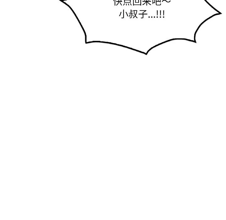 渴望占有她 - 第43話 - page 153