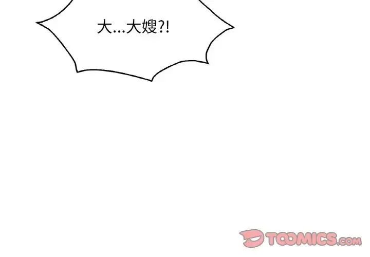 渴望占有她 - 第25話 - page 3