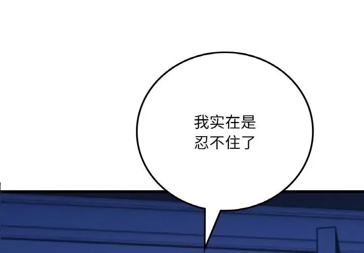 渴望占有她 - 第25話 - page 4