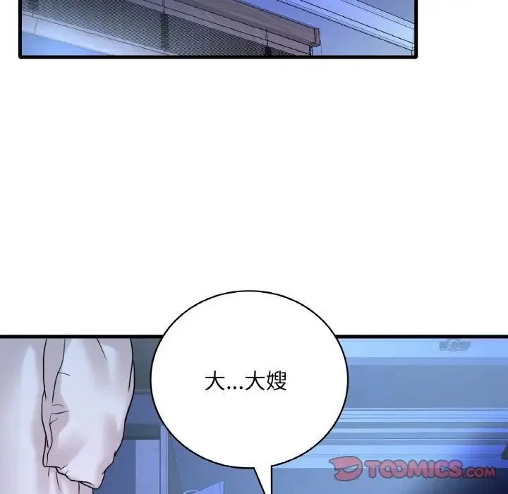 渴望占有她 - 第25話 - page 9