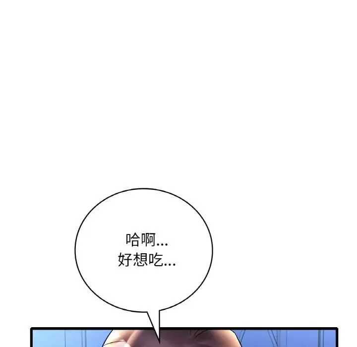 渴望占有她 - 第25話 - page 20