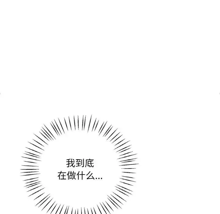 渴望占有她 - 第25話 - page 35