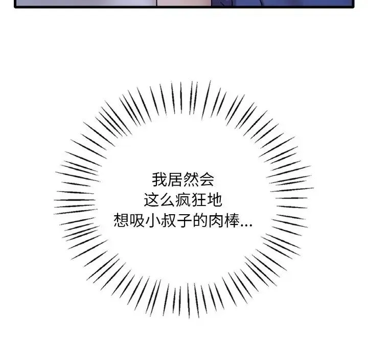 渴望占有她 - 第25話 - page 37