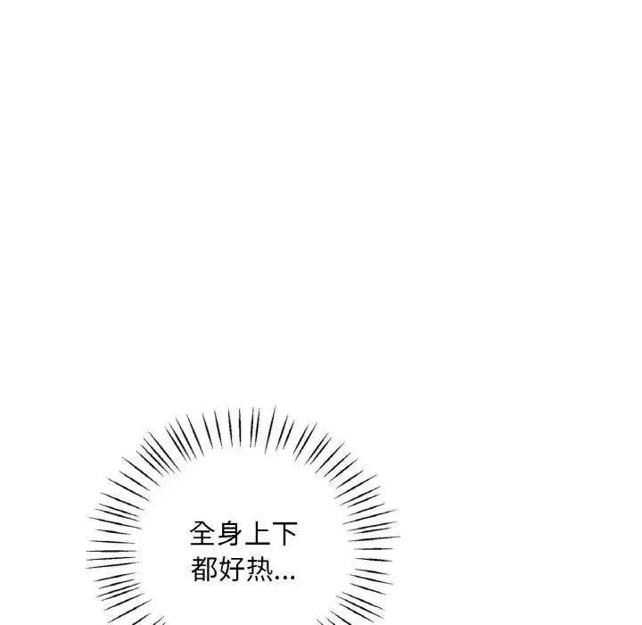 渴望占有她 - 第25話 - page 38