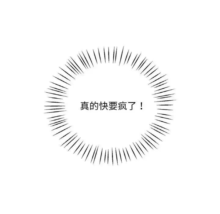 渴望占有她 - 第25話 - page 40
