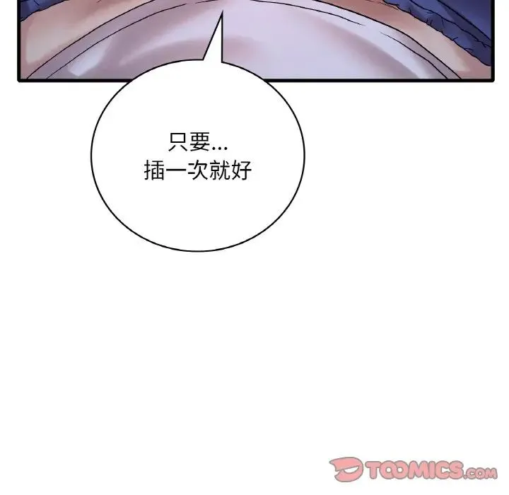 渴望占有她 - 第25話 - page 63